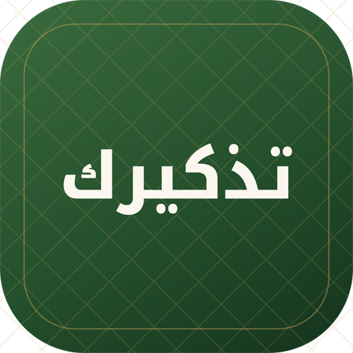 شعار تذكيرك